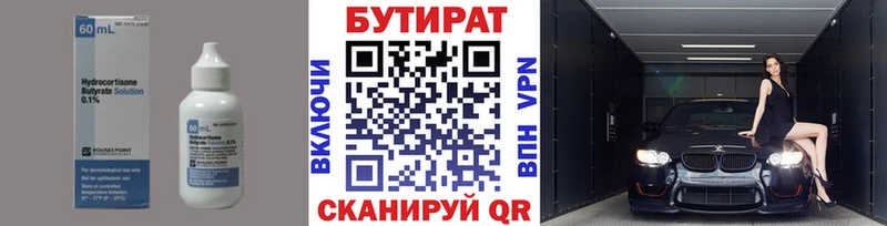 БУТИРАТ бутик Кириллов